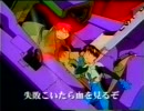 古いMADビデオ　エヴァンゲリオンオンリーMADビデオ選手権（３／６）
