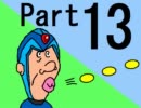 『若本さん いらっしゃい！』　ロックマンＸ４縛り実況プレイ part13