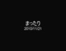 まったり