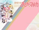 まどか☆マギカ合奏