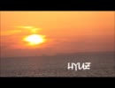【ニコラップ】 あの夏の日 【HYUZ】