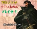 ７６５プロがロードス島戦記プレイ中【４章－３】