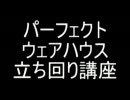 【サドンアタック】 KD79%の俺がウェアハウス立ち回り講座してやるよ