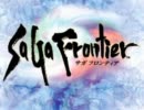 【100分間耐久】サガフロンティア　碧い街