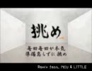 KREVA / 挑め Remix feat. MCU & LITTLE【歌詞付き】