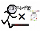 ふーすけさん作「ランニングⅣ」をプレイしてみた【これ本番】