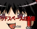 【ゆっくり攻略実況】ゆっくりのデッドスペース2講座　C6大部屋編