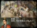 三国志Ⅸ　魏延と不愉快な仲間たち　第４７話