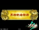 三国志大戦３　小覇王と孫策マイスターを目指す動画　覇王翔吼拳SP