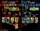 三国志大戦３　厨スレ＠２軍チームより厳選動画１