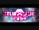 【これはゾンビですか？OP風】魔法少女まどか☆マギカ
