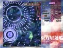 東方星蓮船 Lunaticノーミス 霊夢A Stage4