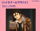 【テイルズ声優の歌あつめてみた】第５弾