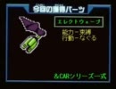 知恵と勇気のメダロットRゆっくり実況プレイ６