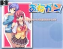 おねガン！ demo