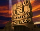 20世紀FOXオープニング【櫻色の八咫烏】ver