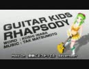 【GUMI】 GUITAR KIDS RHAPSODY 【B'z】