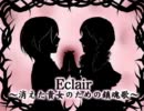 【歌ってみた】Eclair～消えた貴女のための鎮魂歌～【ver.雷華】