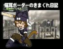 【バレリオB】猫耳ボーダーの気まぐれ日記：その191【A3】