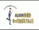 【公式DVD】ALSOK体操