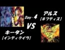 【遊戯王】遊☆戯☆王ⅤDays =Day4=【闇のゲーム】