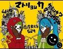 【歌ってみた】マトリョシカ【やっさん】
