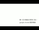 韓国→日本語への翻訳精度が高いgoogle chrome翻訳機能