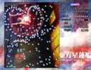 東方星蓮船 Lunaticノーミス 魔理沙B Stage4