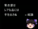 えんま様御一行が新桃世界をゆっくり旅するようです　風神編part4前編