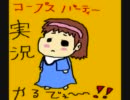 コープスパーティー実況やるでぇー！【第１8回】おちっこユカちゃん♪