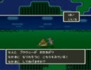 【SFC】ドラクエ５　蘇生NG直立モンスターズ　～旅立ち～【その１】