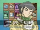 【遊戯王GX】とってもわかりやすい　三沢大地ってどんな人？