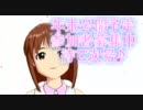 アイマス　「ニコマスクラシックメドレー合作」　告知CM第一弾