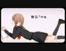 【妄想と勢いで歌ってみた】妄想スケッチ【白霧】