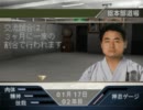 空手家育成ゲーム PS「一撃 鋼の人」を友人と一緒にプレイする其の2