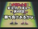 【メダロット５　クワガタver】を実況プレイすんべ　第48話