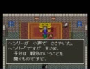 【SFC】ドラクエ５　蘇生NG直立モンスターズ　～絶望～【その４】