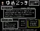 【悪夢】怖がり屋二人がゆめ２っきを初見実況プレイ【恐怖】part1