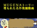 ＭＵＧＥＮストーリー　埋もれた名作発掘動画　４