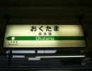 青梅線・奥多摩駅を発着する電車を撮ってみた