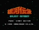 銀河伝承 － SPACE LOVE