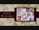 【MUGENストーリー】F.K.B.最終章　「生命賛歌」編　第十八話