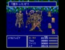 ＦＦ５　さよならギルガメッシュ・・・