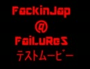  【CSO】 FackinJap @ FaiLuRes　テスト動画  偽フラグムービー