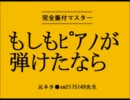 【HTF擬人化】もしもハンディーにピアノが弾けたなら【トレス】