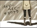 【ぽめ】バイビーベイビーサヨウナラ【歌ってみた】
