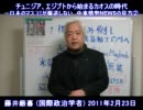 1/5【取材ｶﾞｲﾀﾞﾝｽ】チュニジア、エジプトから始まるカオスの時代