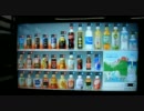 次世代自動販売機