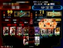 三国志大戦３　厨スレ＠２軍チームより厳選動画９