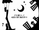 【だいだい】影踏みエトランゼ【歌ってみた】改良版